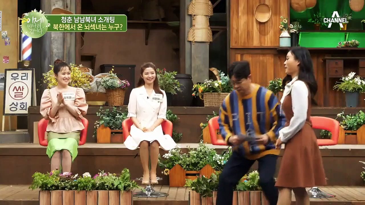 ＊청춘 남남북녀 소개팅＊ 북한에서 건너온 온 엘리트 뇌섹녀!
