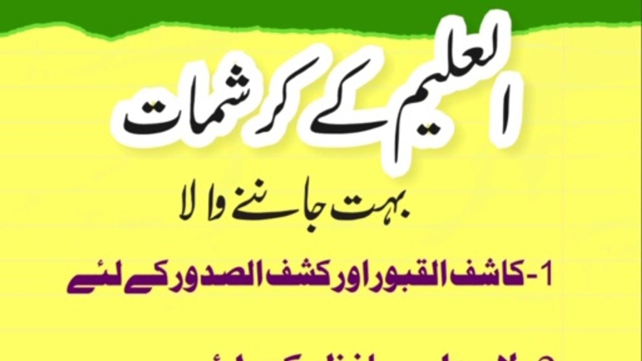 The Name of ALLAHya aleemo Parnay ki barkat or Fazilat |AFADIAT|99 name of allah |Asma Ul Husna|