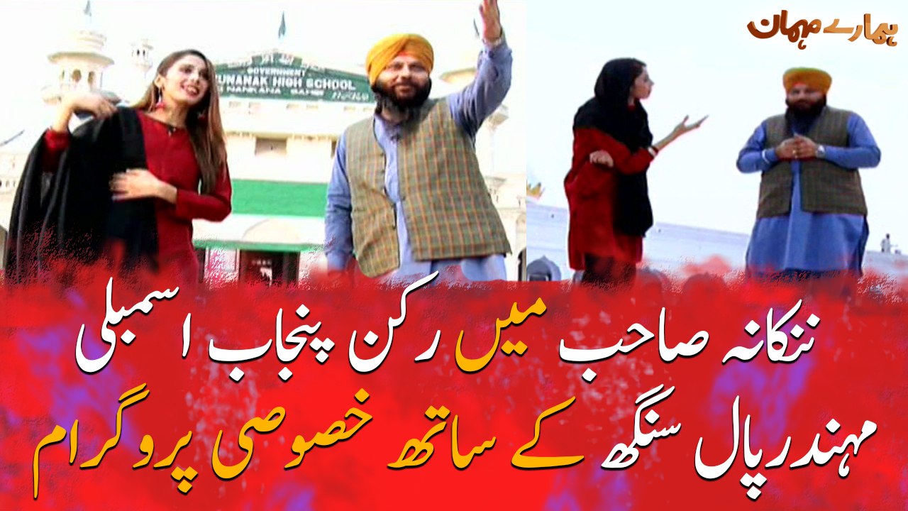 Special program with MPA Mahindar Pall Singh at Nankana Sahib