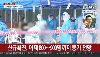 신규확진, 하루 만에 늘어…900명 안팎