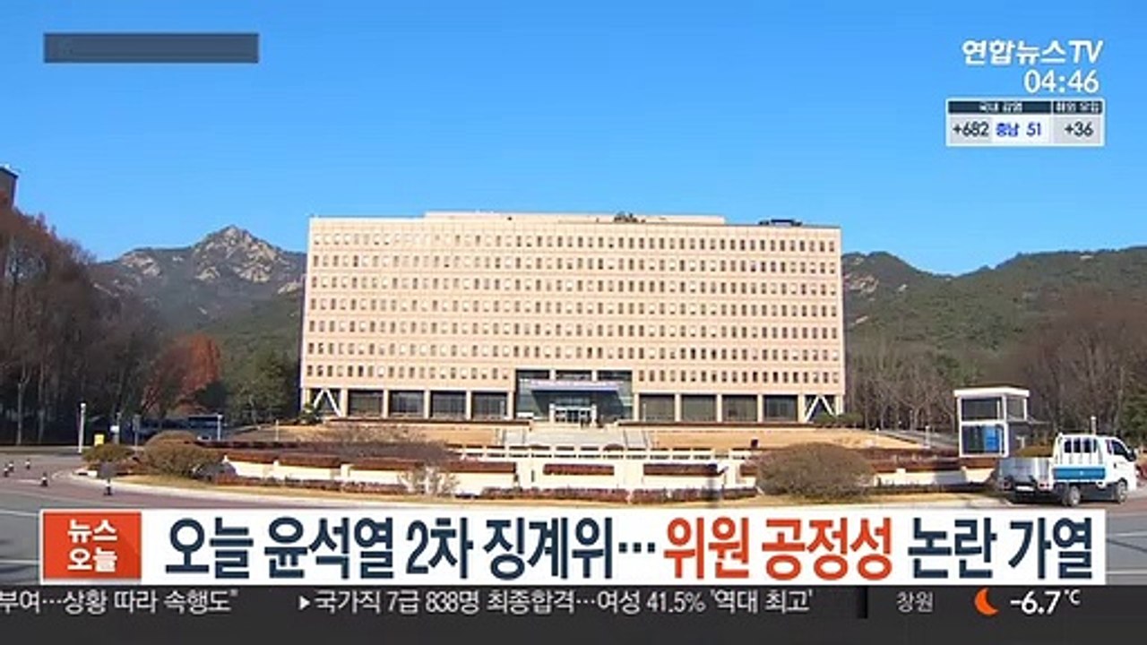 오늘 윤석열 2차 징계위…위원 공정성 논란 가열