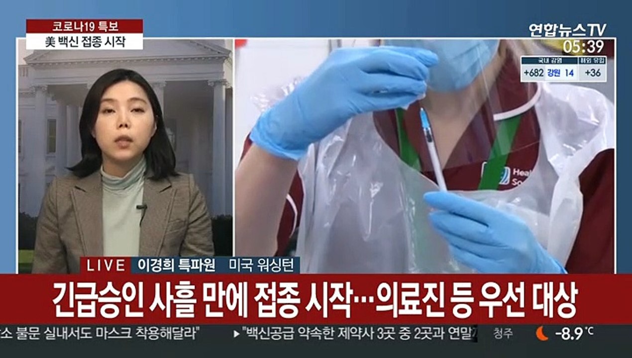 美, 백신 접종 시작…첫 대상은 뉴욕의 간호사