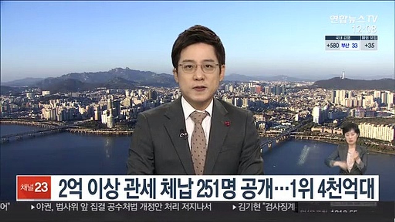 2억 이상 관세 체납 251명 공개…1위 4천억대