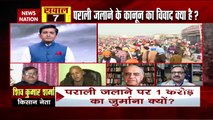 Farmers Protest: किसान का पक्ष, सरकार का तर्क, देखें ये स्पेशल शो