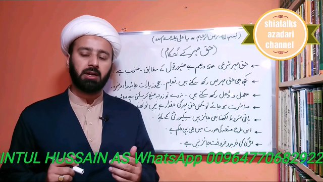 haq mehr ke ahkaam-haq mahr ki limit-lecture 261-حق مہر کے تفصیلی احکام I Maulana Mughees Ul Hassan Najfi