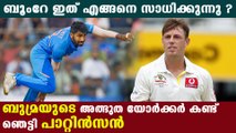 Jasprit Bumrah one of the best T20 bowlers,if not the best: James Pattinson