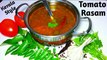 Tomato Rasam Recipe | നാടൻ തക്കാളി രസ0 | South Indian Rasam - Easy & Quick Without Rasam Powder