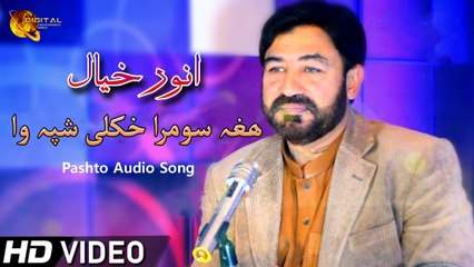 Hagha Somra Khkule Shpa Wa - Anwar Khayal - Audio Song - Tang Takoor - YouTube