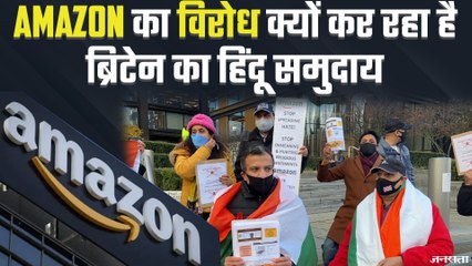 Amazon Office के बाहर हि्दूओं का प्रदर्शन, जानिए क्या है वजह। | Protest at Amazon office