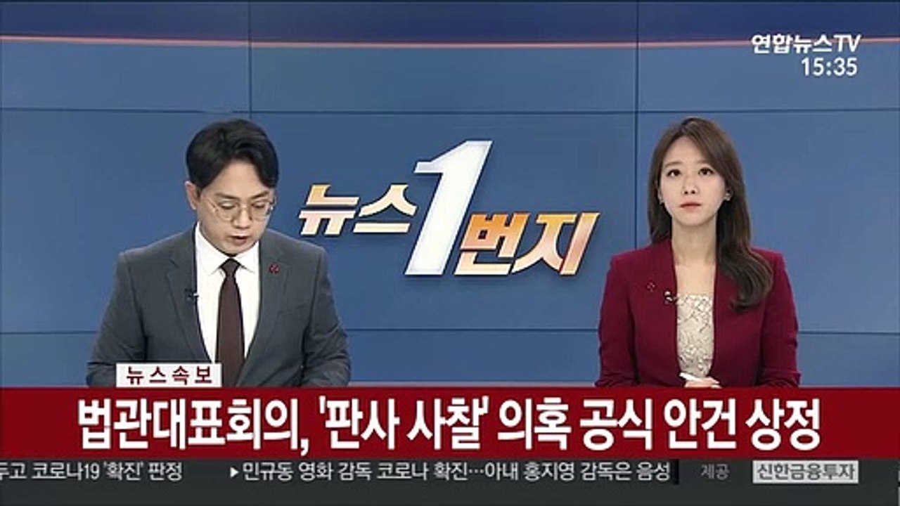 [속보] 법관대표회의, '판사 사찰' 의혹 공식 안건 상정