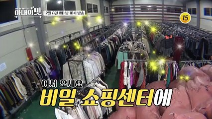 어서 오세요 비밀 쇼핑센터에 헐값 속 황금알 발견? 아내의 맛 함진부부 특별판 예고