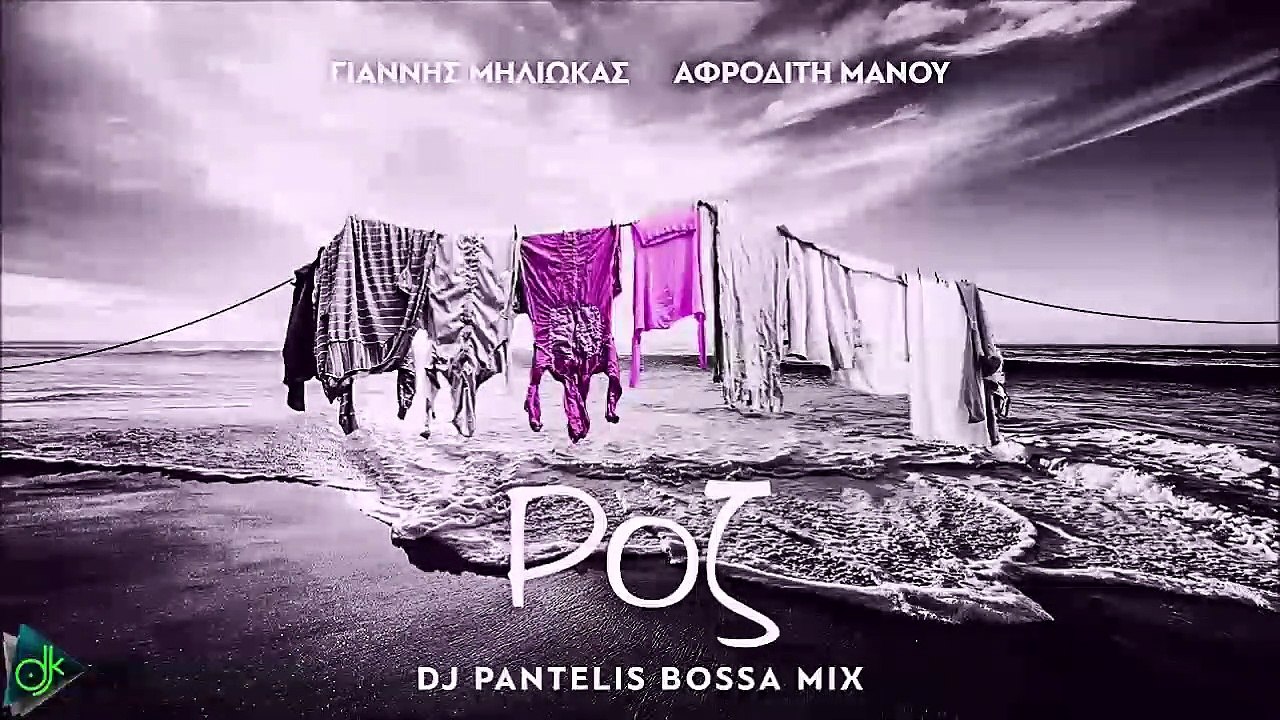 Γιάννης Μηλιώκας & Αφροδίτη Μάνου - Ροζ (DJ Pantelis Bossa Remix)