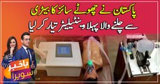 Pakistan develops first small battery-powered ventilator