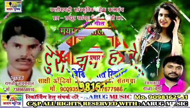 टुरी झम हे रे / Turi Jham He Re / ramji jayasawal / raja varma /new cg song / aarug music