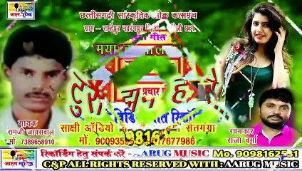 टुरी झम हे रे / Turi Jham He Re / ramji jayasawal / raja varma /new cg song / aarug music