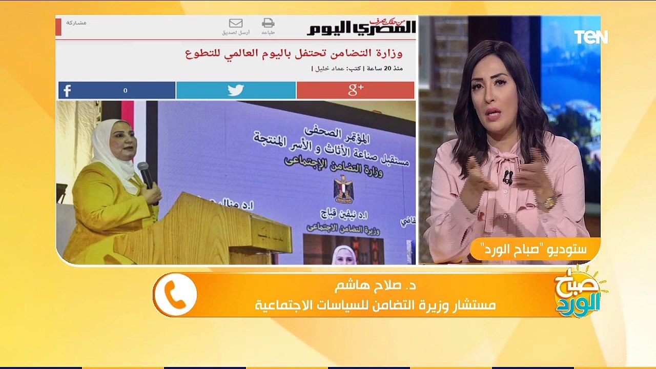 صباح الورد | "التضامن" تحتفل باليوم العالمي للتطوع.. ومستشار وزيرة التضامن يكشف التفاصيل الكاملة