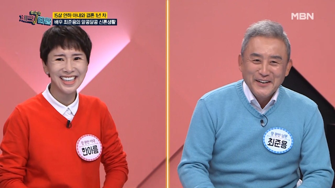 오늘의 게스트! 알콩달콩 결혼 1년 차 최준용♥한아름