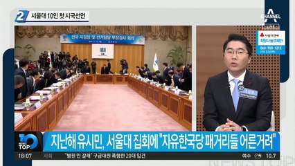 서울대 교수 10인 첫 시국선언…“尹 징계는 법치 도전”