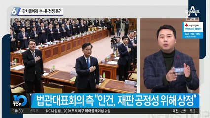 판사들에게 ‘추미애-윤석열 전쟁’은?