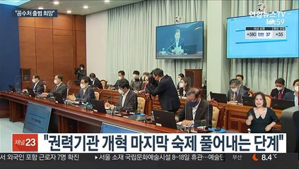 문대통령 "정국혼란 죄송" 사과…'공수처' 힘싣기