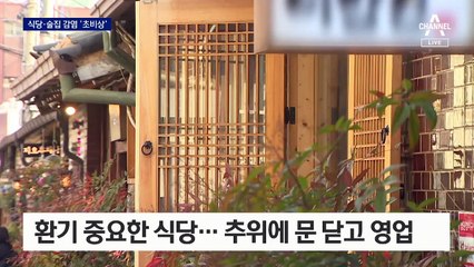 확진자 이틀 새 600명 대…식당 돌아보니 “환기가 안 돼”