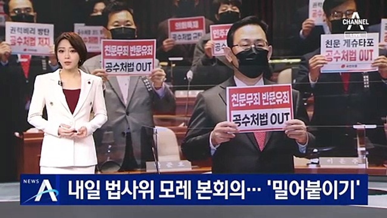 민주당, 공수처법 법사위 강행…“무조건 9일 처리”