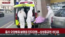 울산 요양병원서 90명대 무더기 감염…삼성중공업 셧다운
