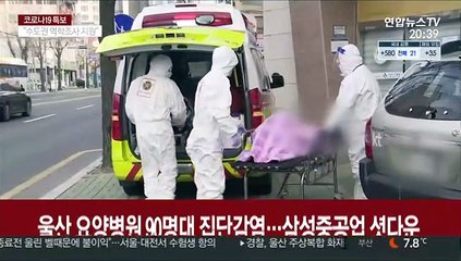 울산 요양병원서 90명대 무더기 감염…삼성중공업 셧다운