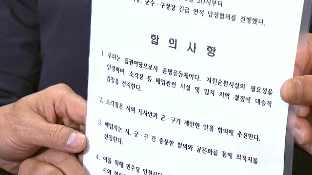 인천시 쓰레기 매립지 내분 일단 봉합...'주민수용성'이 과제 / YTN