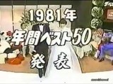 ザ・ベストテン 1981.12.24 年間ベスト50
