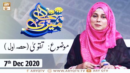 Meri Pehchan | Syeda Zainab | 7th December 2020 | ARY Qtv