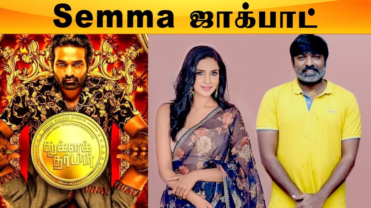 விஜய் சேதுபதியுடன் இணைந்த சம்யுக்தா  | Tughlaq...