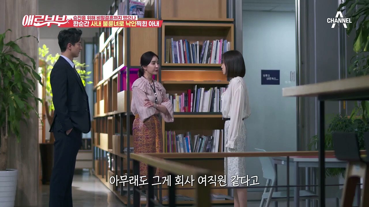 [#애로드라마 19-2회] 남편을 뺏기 위해 나를 상간녀로 만든 여자, 아내는 어떻게...