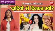 Farmers Protest—'दादियों' से दिक्कत क्यों?: Aadhi Duniya, Puri Baat with Tasneem Khan (EP-23)