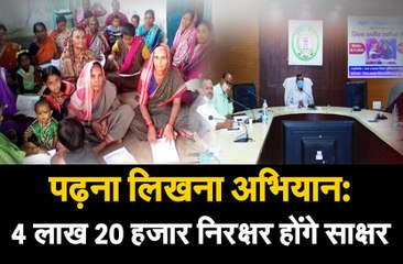 पढऩा लिखना अभियान: 4 लाख 20 हजार लोगों को किया जाएगा साक्षर