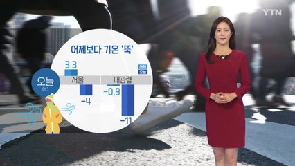 [날씨] 오늘 어제보다 기온 '뚝'...일부지역 초미세먼지 '나쁨' / YTN