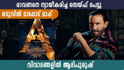 Saif Ali Khan apologises for Adipurush comments after Ram Kadam's statement