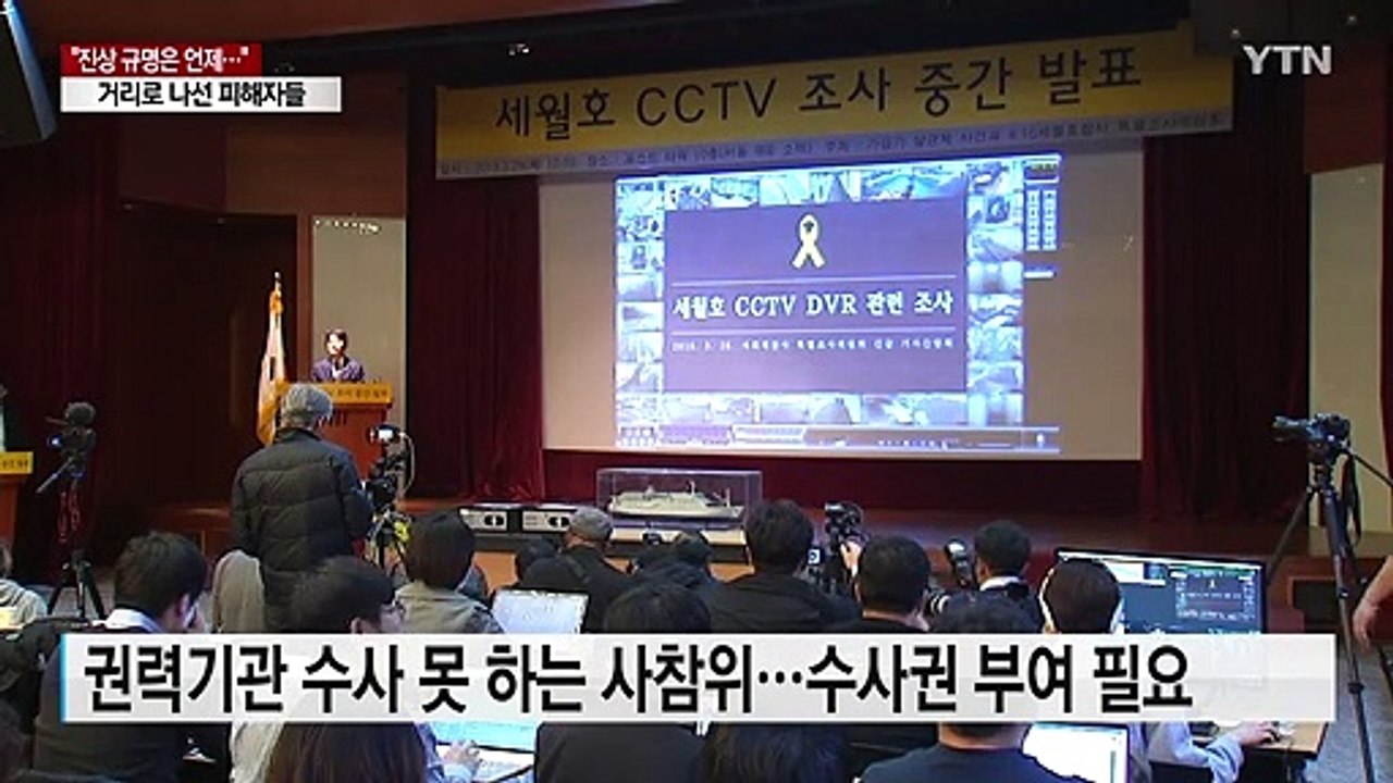 "진상 규명은 언제쯤..." 한겨울 거리로 나선 사회적 참사 피해자들 / YTN