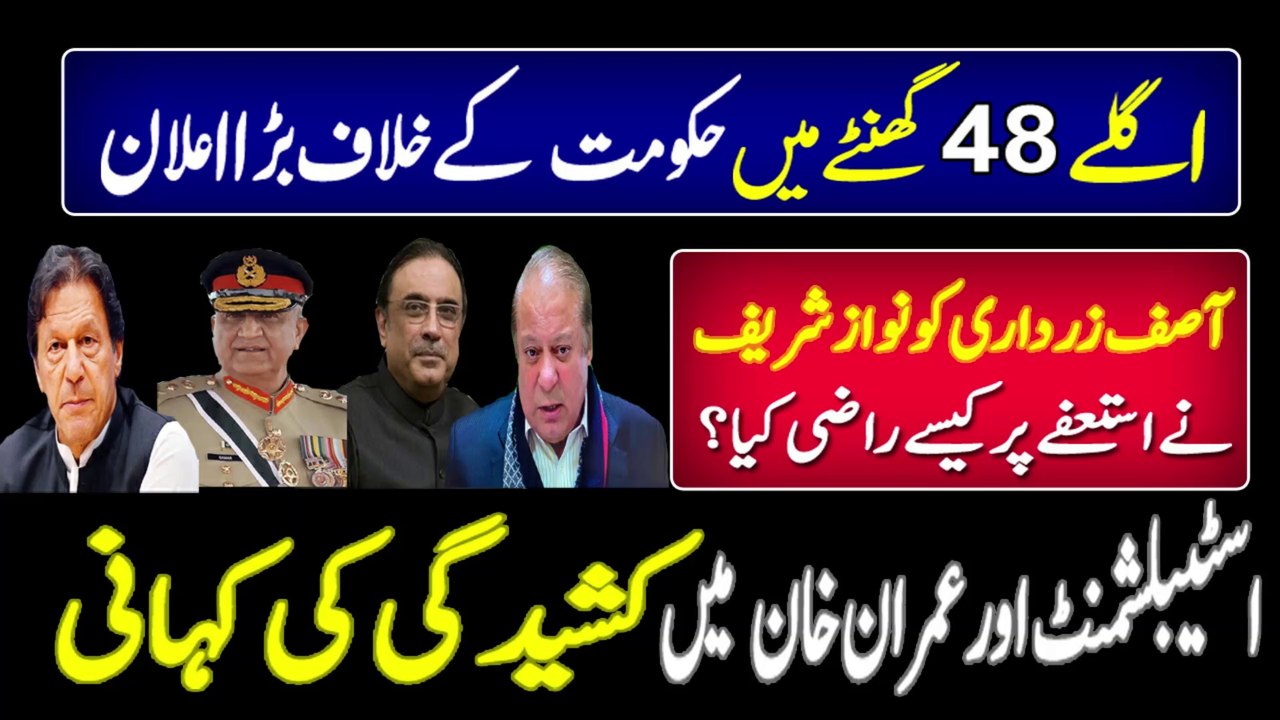 Nawaz Sharif PDM big decision I Qamar Javed Bajwa Reaction I Imran Khan Resignation I Details