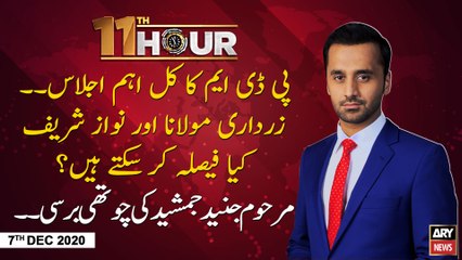 11th Hour | Waseem Badami | ARYNews | 7th DECEMBER 2020