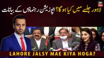 What will happen in Lahore Jasla? watch Statements of opposition leaders