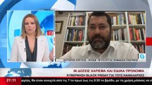 Ο πρ. Υφυπουργός Ψηφιακής Πολιτικής Λ.Κρέτσος