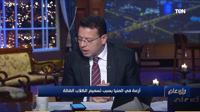 رأي عام | عضو بجمعية لحياة الحيوان: السم المستخدم في أزمة الكلاب الضالة محرم دوليا .. ومدير الطب البيطري يرد