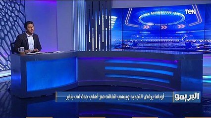 البريمو | مفاجأة.. يوسف أوباما يرفض التجديد وينهي اتفاقه مع أهلي جدة في يناير