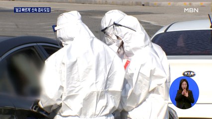 코로나19 확진자 격리해제 기준 완화…'신속 검사' 다음 주 도입