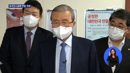 김종인, 내일 대국민사과 나설 듯…"김종인부터 사과하라" 당내 반발 확산