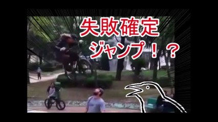 ジャンプ！失敗確定の笑えるホームビデオまとめ【ゆっくり実況】