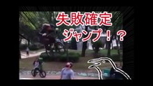 ジャンプ！失敗確定の笑えるホームビデオまとめ【ゆっくり実況】