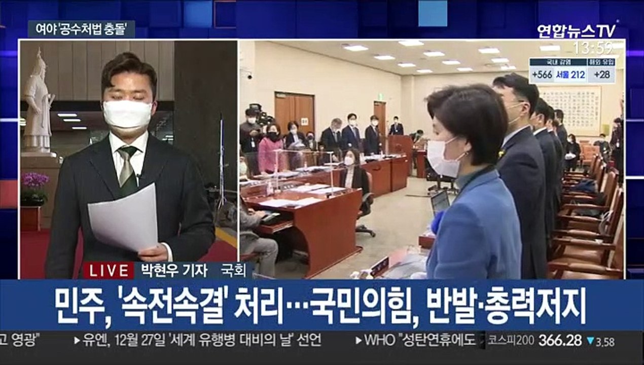 공수처법 개정안 국회 법사위 통과…野 강력 반발