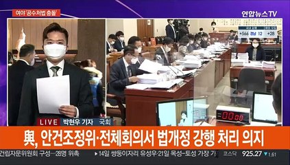 '공수처법' 법사위 문턱 넘을까…전운 고조